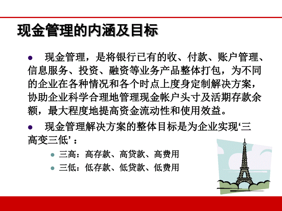 华夏银行现金新干线ppt培训课件_第3页