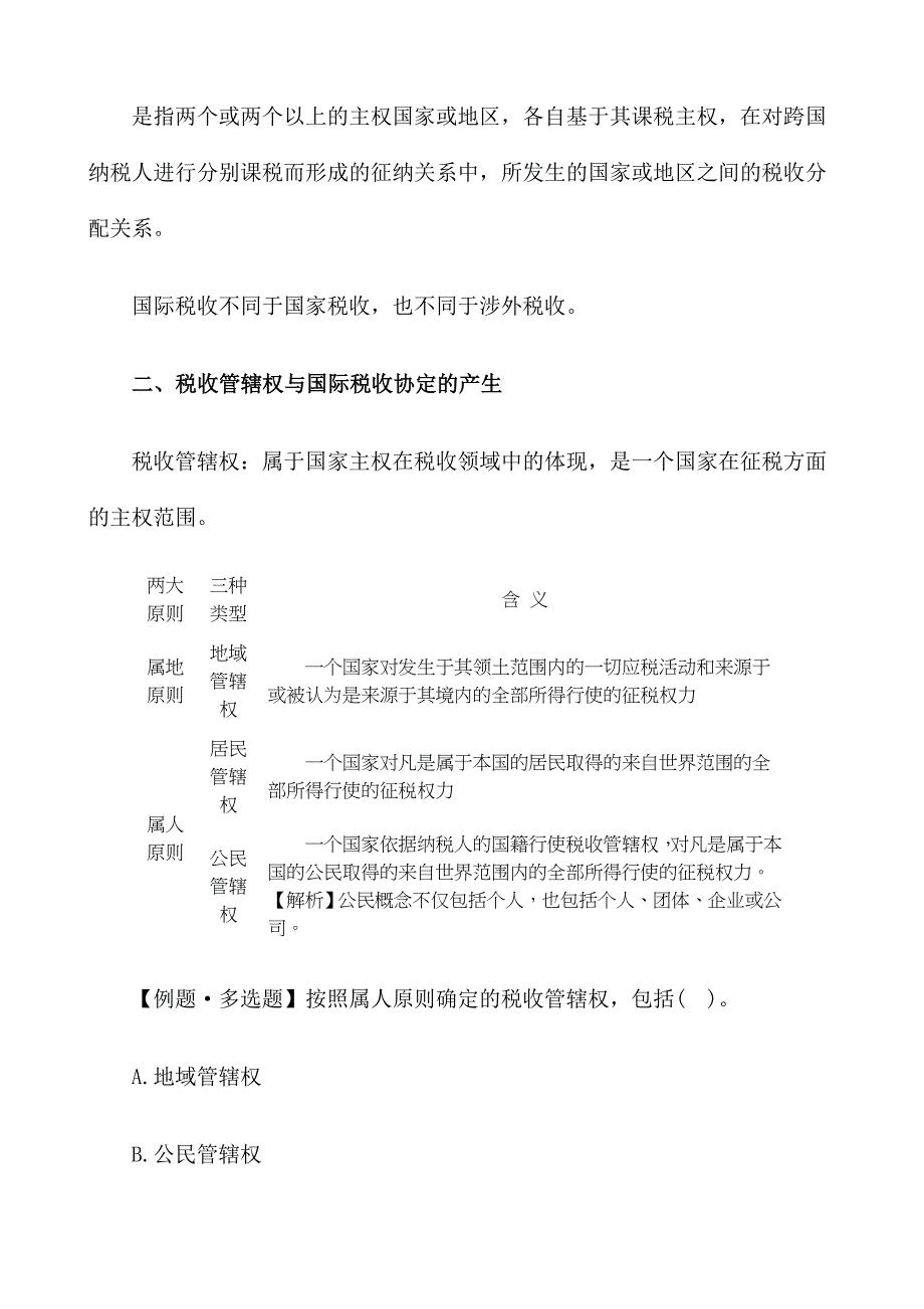 2011年注册会计师考试税法备考辅导第十四章_第2页