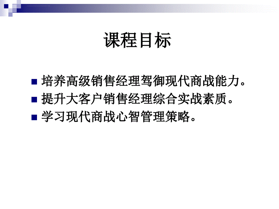 《营销炼金》-现代营销策略ppt培训课件_第3页