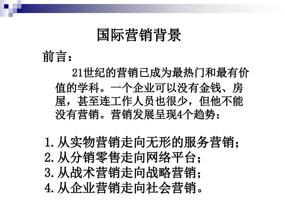 《营销炼金》-现代营销策略ppt培训课件_第4页