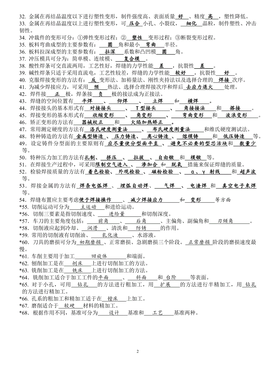 广西科技大学《金属工艺学》复习题_第2页