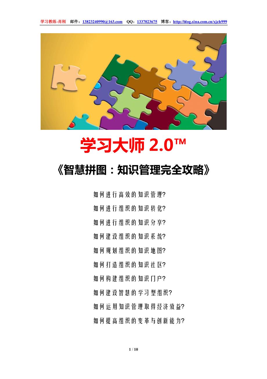 智慧拼图：知识管理完全攻略_第1页