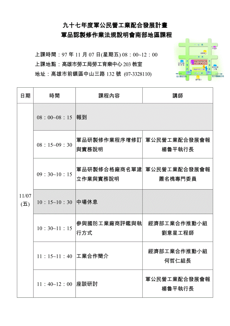 九十七年度军公民营工业配合发展计画_第4页