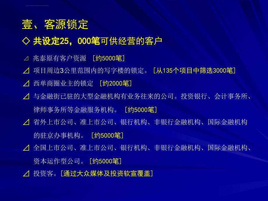 北京兆泰写字楼营销推广报告ppt培训课件_第3页