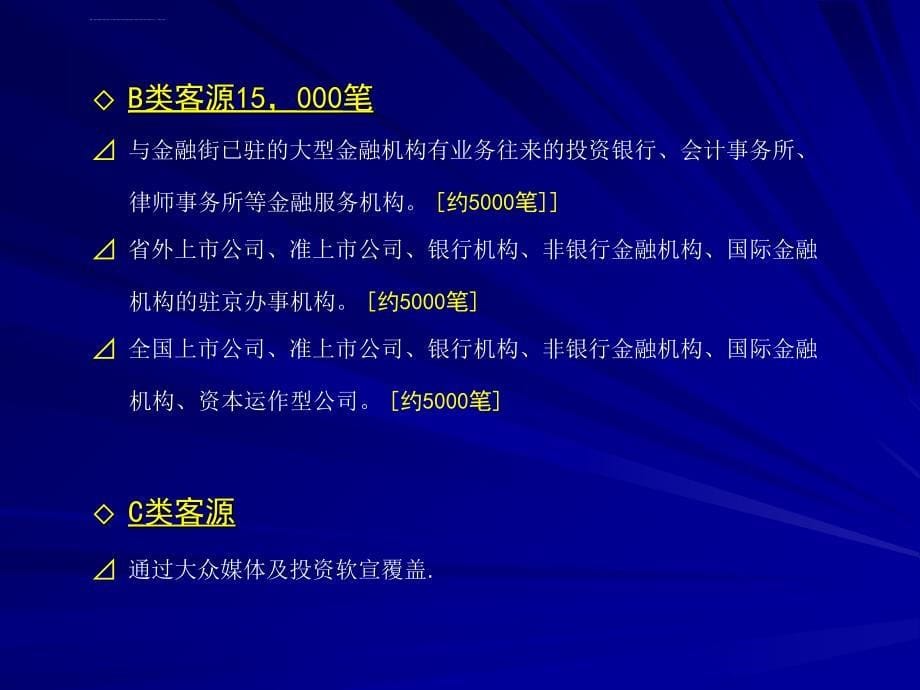 北京兆泰写字楼营销推广报告ppt培训课件_第5页