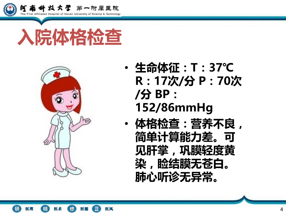 肝性脑病护理查房ppt课件_第4页