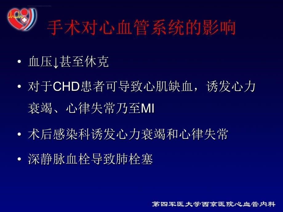 非心血管手术的心血管危险评估ppt培训课件_第5页