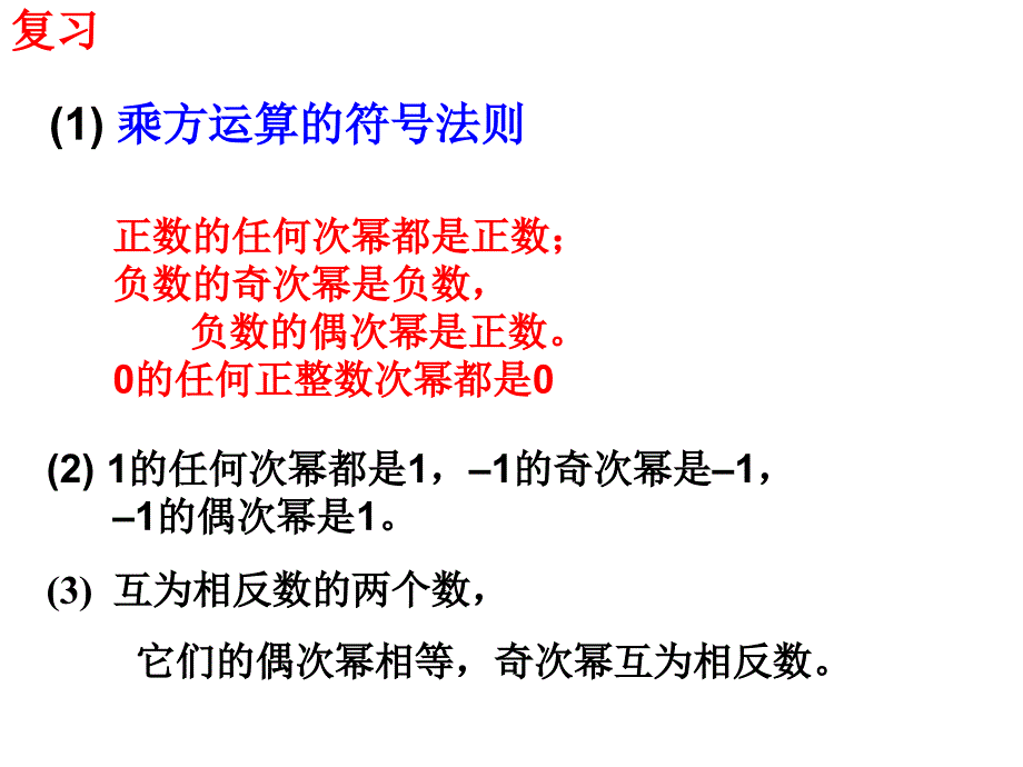 有理数的乘方(2)_第3页