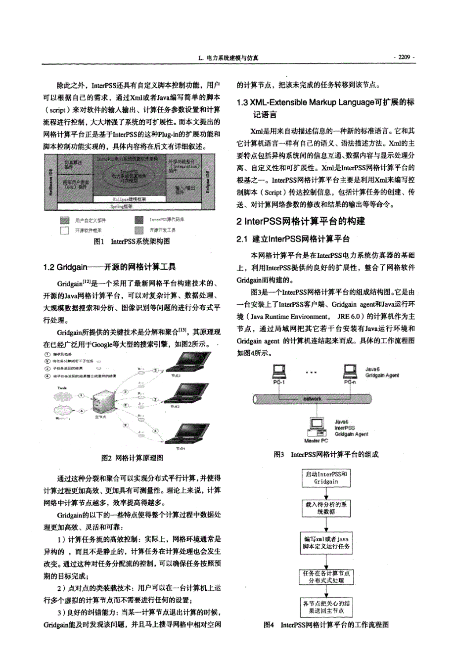 一种开源电力系统网格计算平台的开发_第2页