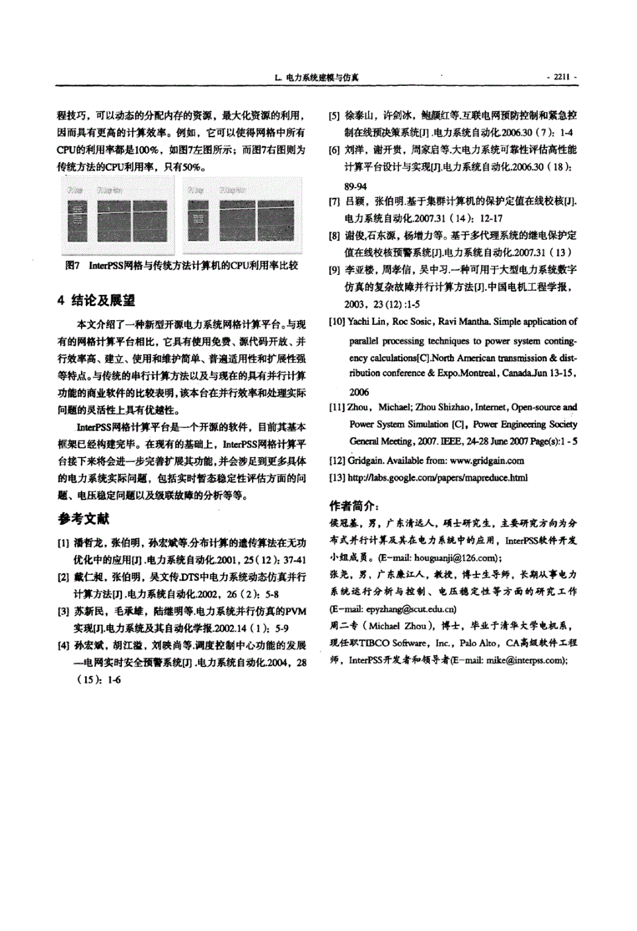 一种开源电力系统网格计算平台的开发_第4页