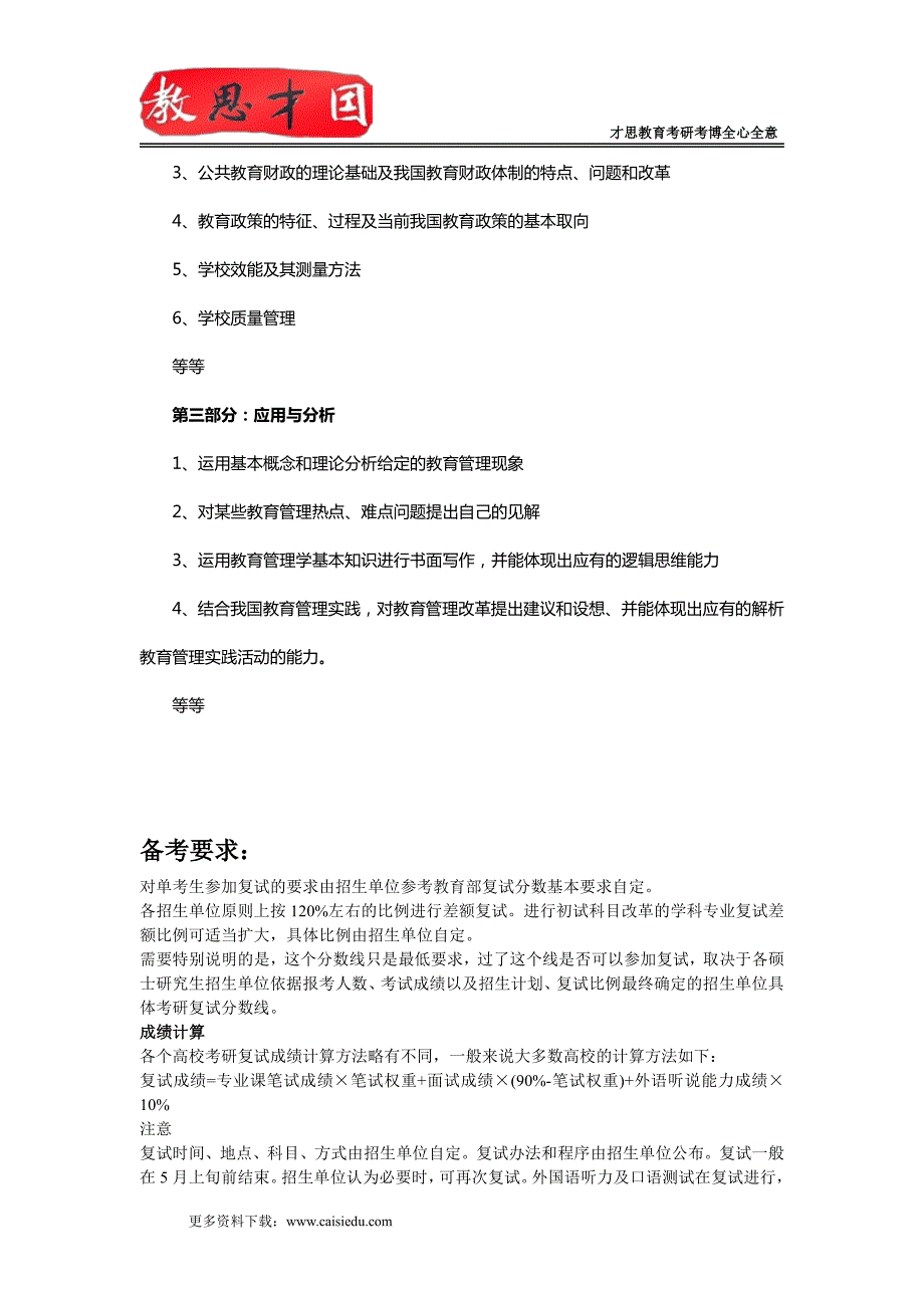 2015年北京航空航天大学811教育管理学考研大纲,考研参考书_第2页