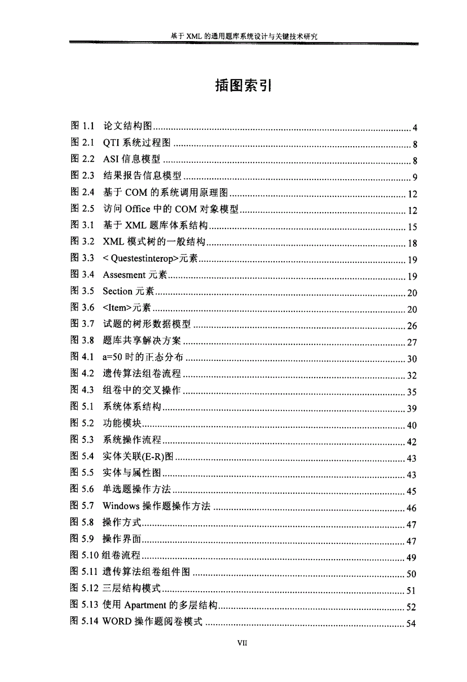 于xml的通用题库系统设计与关键技术研究_第4页