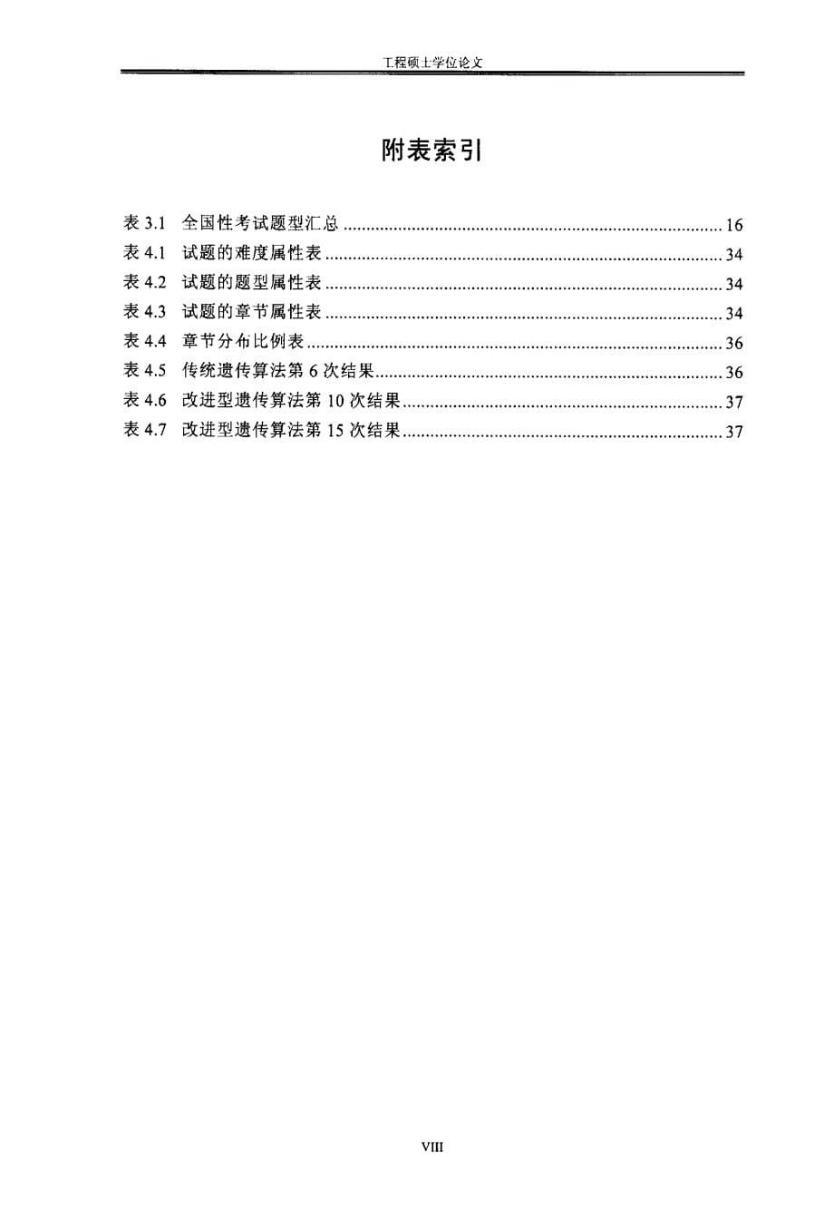 于xml的通用题库系统设计与关键技术研究_第5页