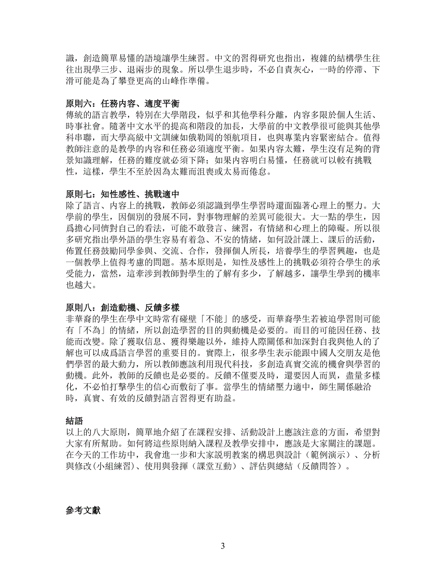 华语文教学的基本原则_第3页