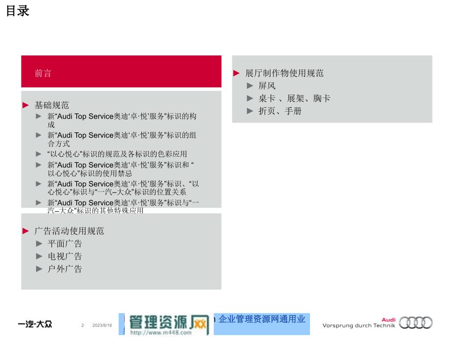 《奥迪卓悦汽车服务与以心悦心印章使用规范》ppt培训课件_第2页