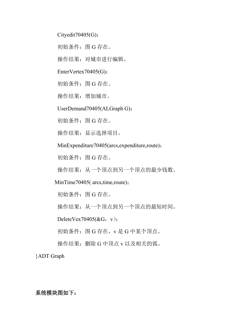 交通咨询系统设计实验报告_第4页