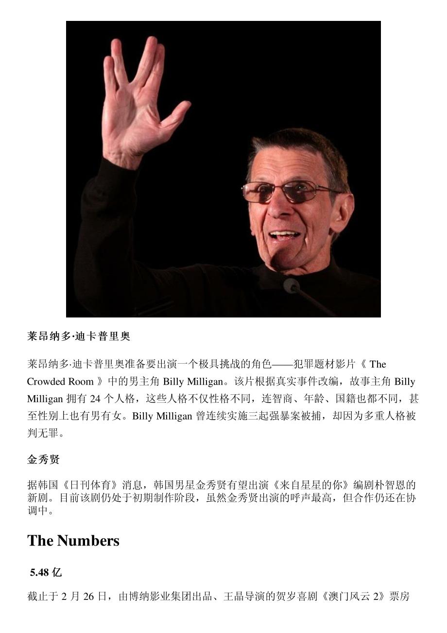 今日娱乐：“spock”逝世,小李子接演挑战级角色_第3页