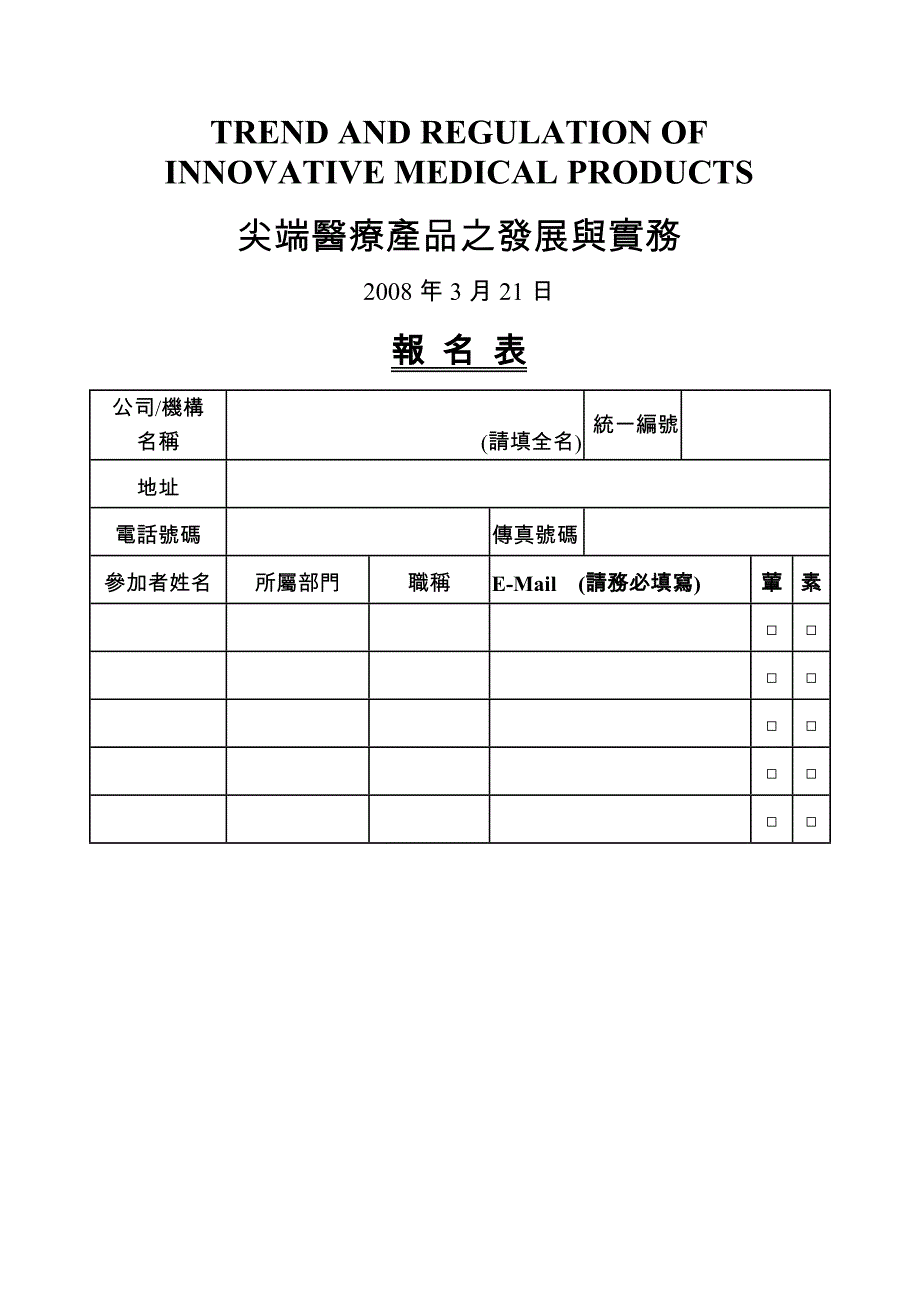 尖端医疗产品之发展与实务_第4页