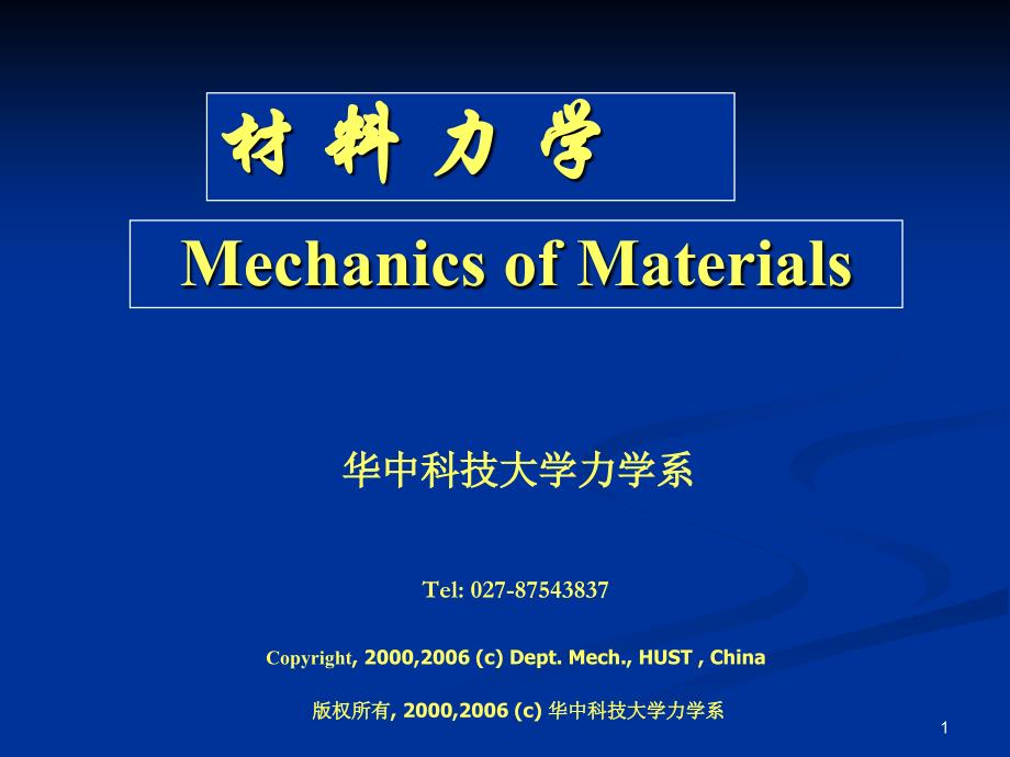 材料力学第9章压杆稳定_第1页