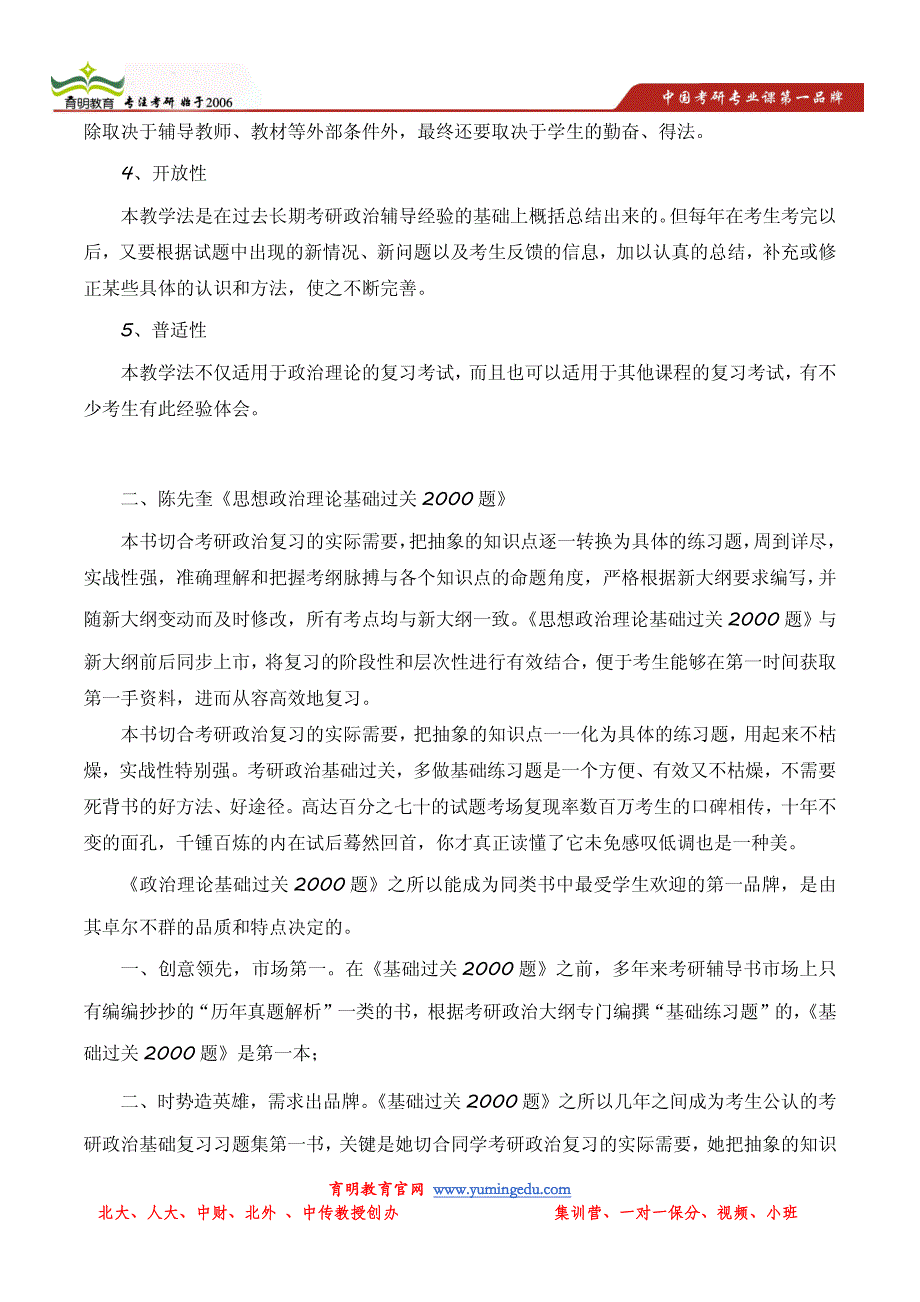 北邮经管院企业管理考研历年报录比以及分数线_第4页