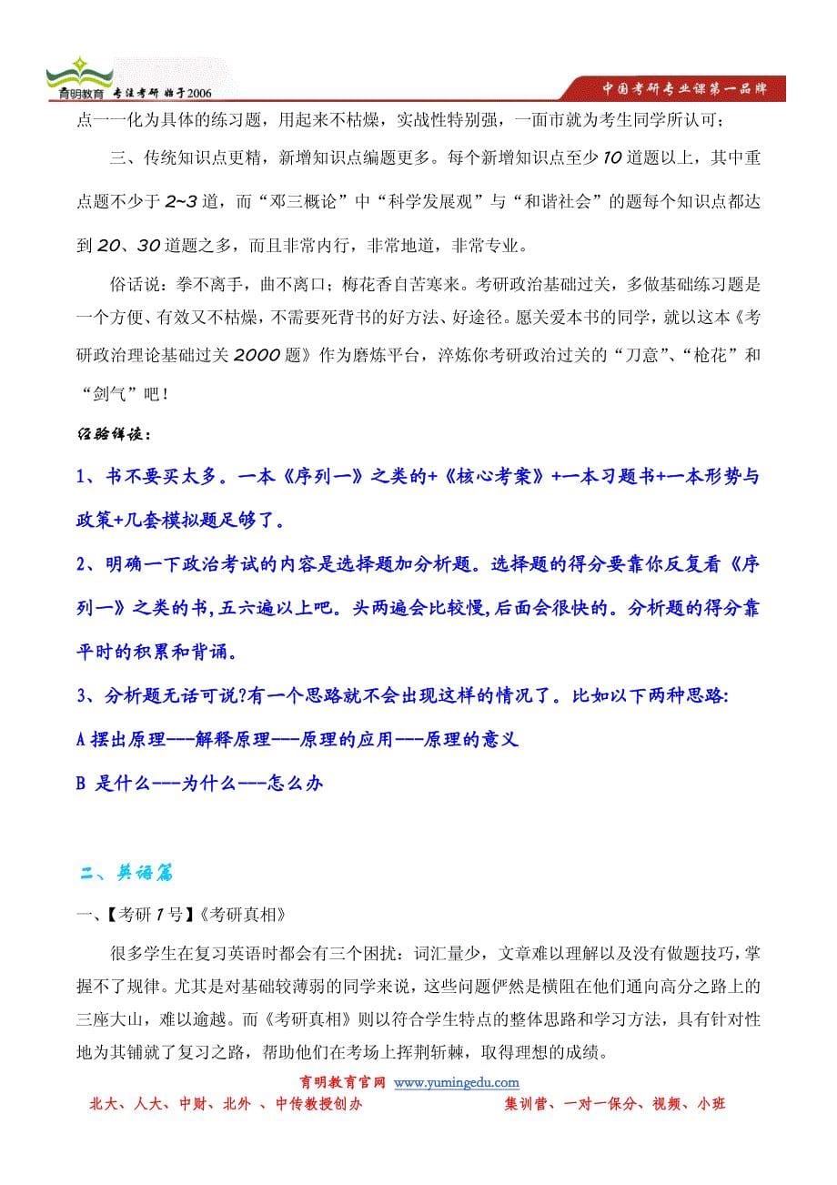 北邮经管院企业管理考研历年报录比以及分数线_第5页