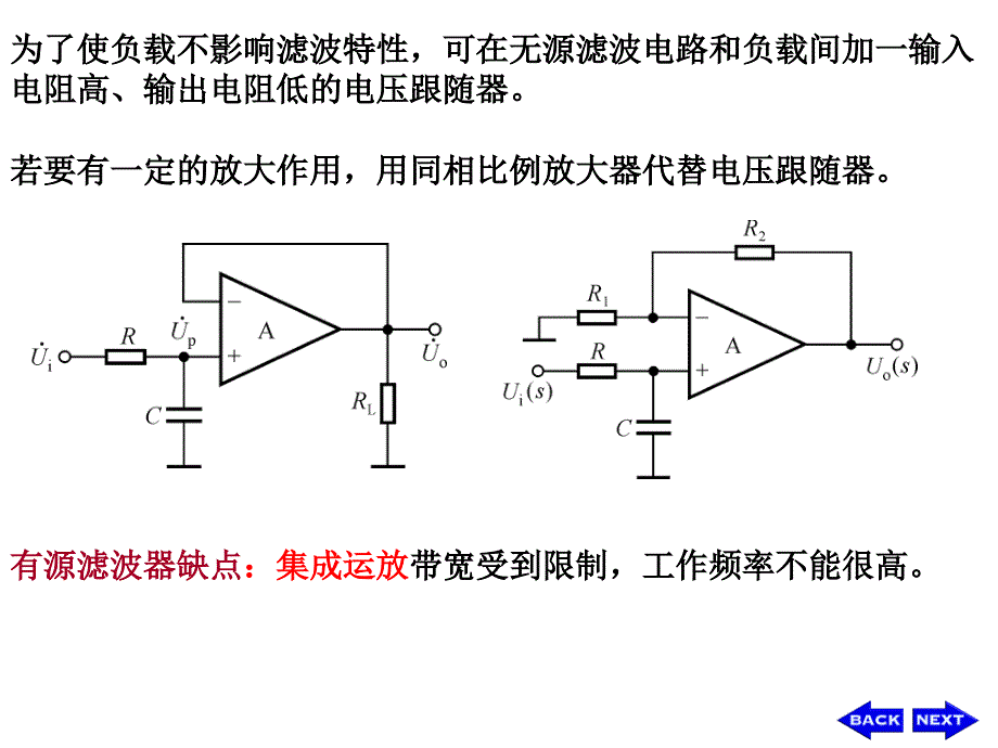 模拟电子技术ch9信号处理与信号产生电路_第4页