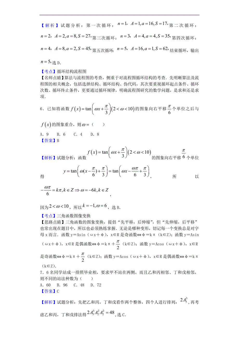 2017年河南百校联盟高三9月质监乙卷数学（理）试题（解析版）_第3页