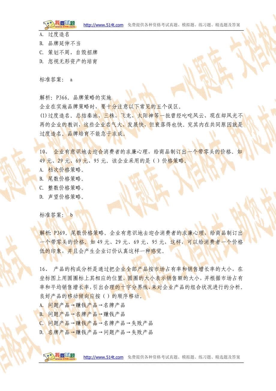 2011年管理咨询师模拟试题_第5页