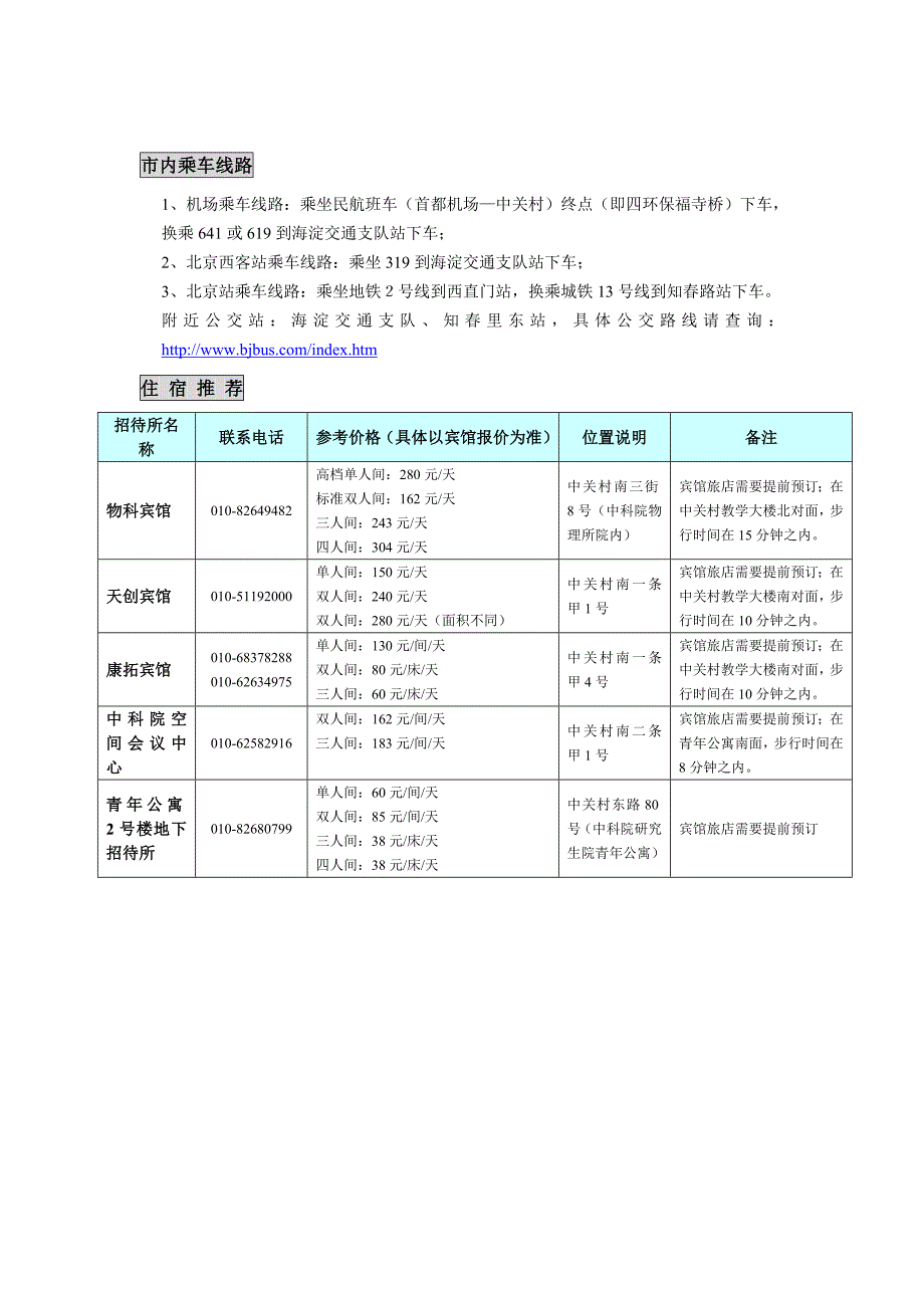 基于gpu的并行计算及cuda编程培训通知_第3页