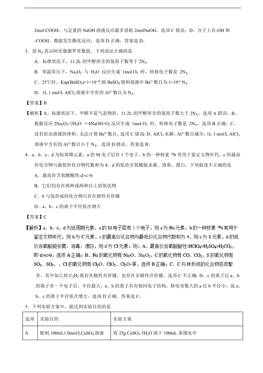 2017年山东省滨州市高三一模理综化学试题（解析版）_第2页