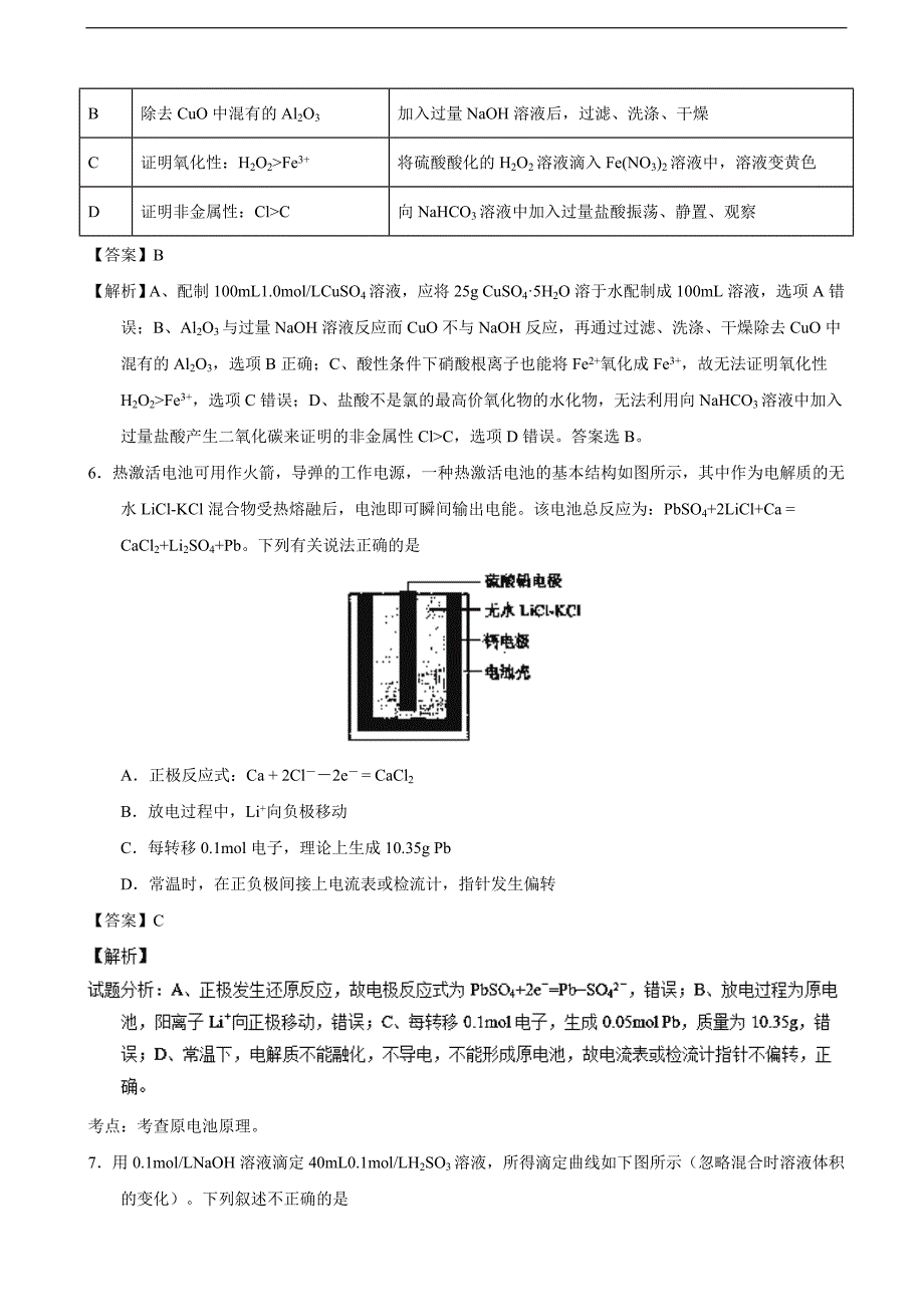 2017年山东省滨州市高三一模理综化学试题（解析版）_第3页