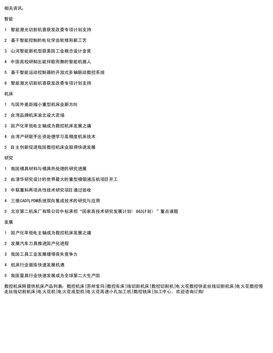 智能机床的研究与发展-1436_第2页