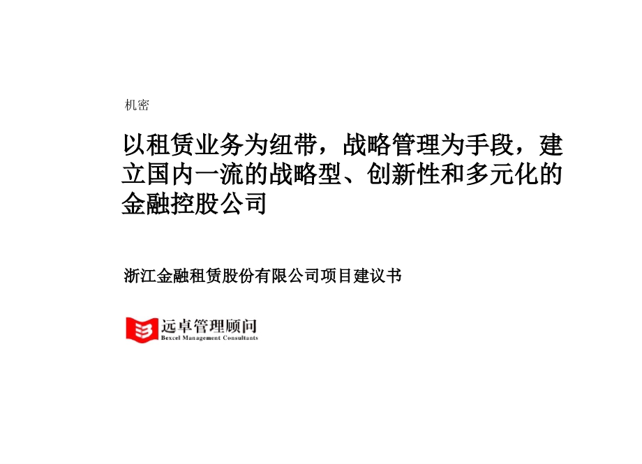 创新性和多元化的金融控股公司ppt培训课件_第1页