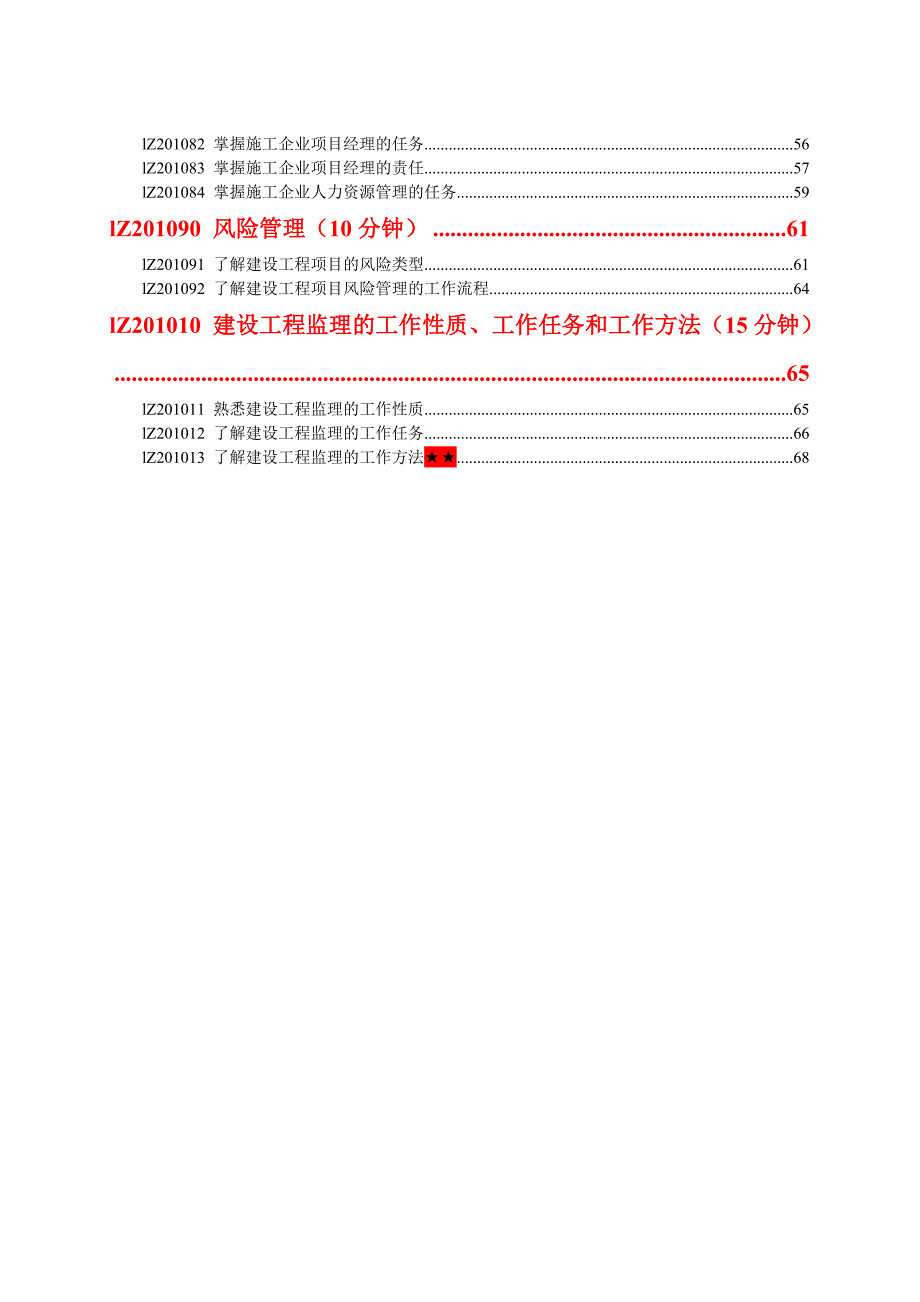 一级建造师项目管理第一章复习资料_第2页