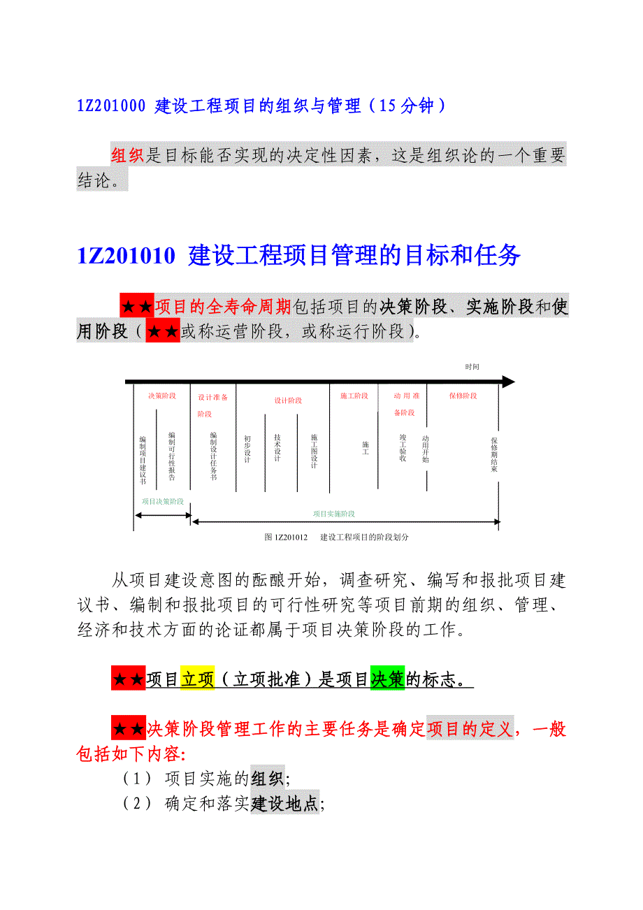 一级建造师项目管理第一章复习资料_第3页