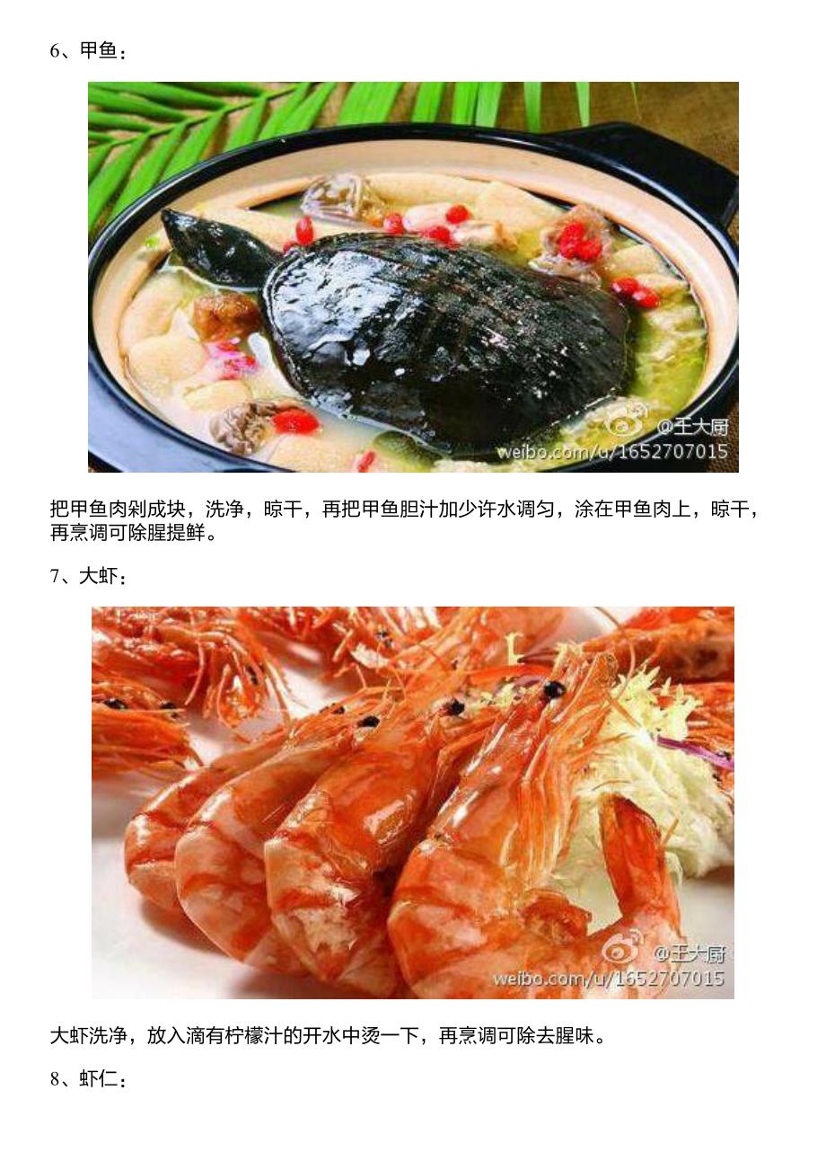 几种肉类去腥的小知识_第4页