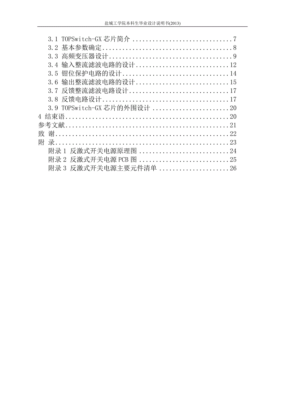 反激式开关电源的设计说明_第4页