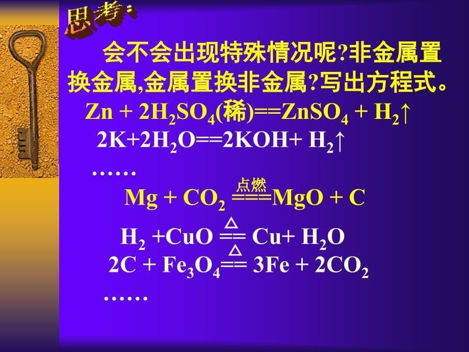 学化学必须具有化学思想_第5页