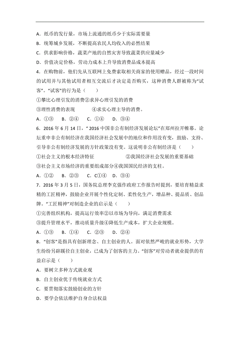 2017年江苏省苏州市高三上学期期中调研政治试题解析版_第2页