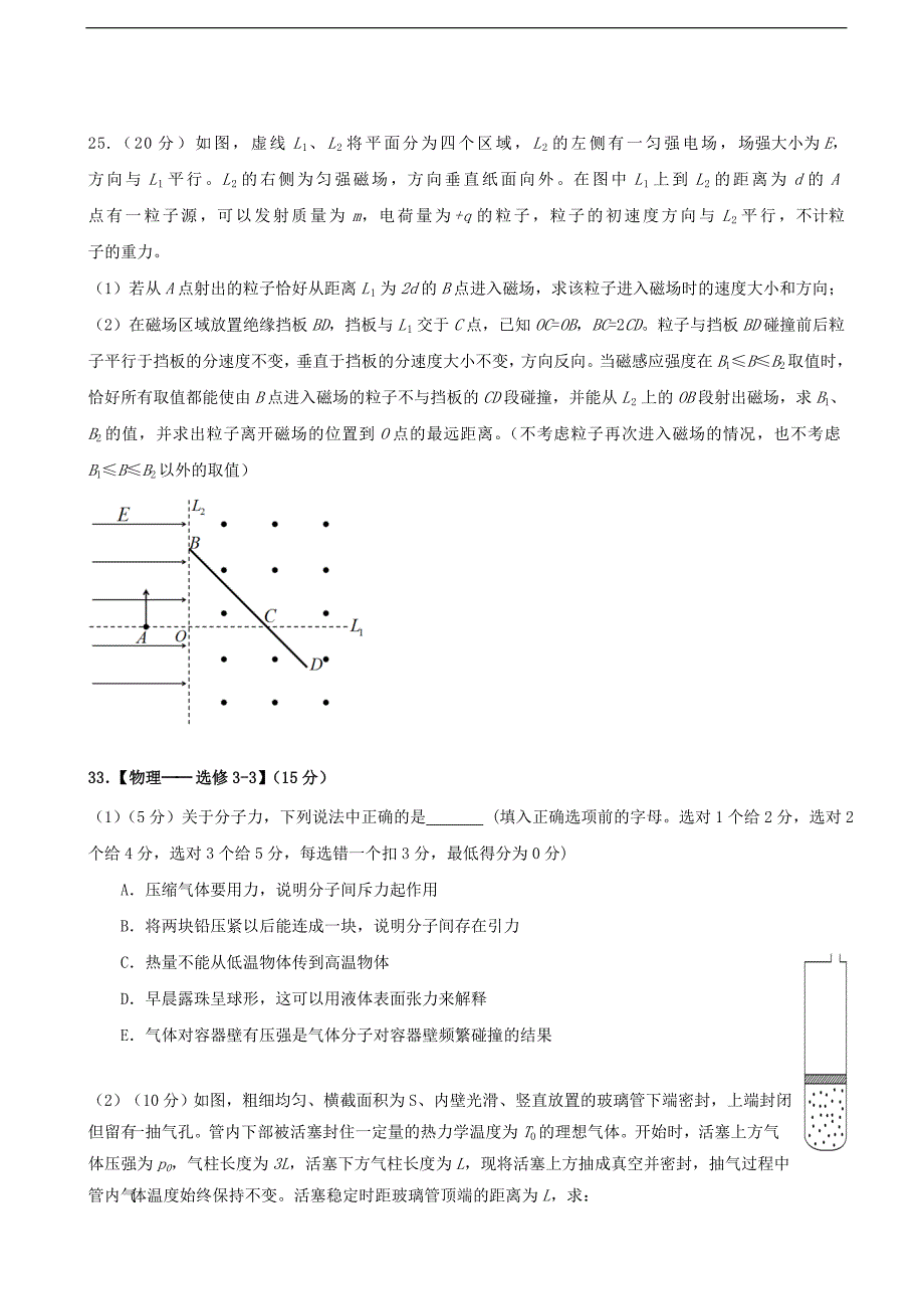 2017年广东省揭阳市高三第一次（3月）模拟考试理综物理试题_第4页