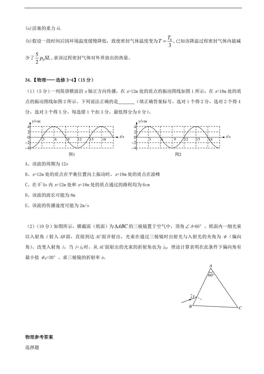 2017年广东省揭阳市高三第一次（3月）模拟考试理综物理试题_第5页