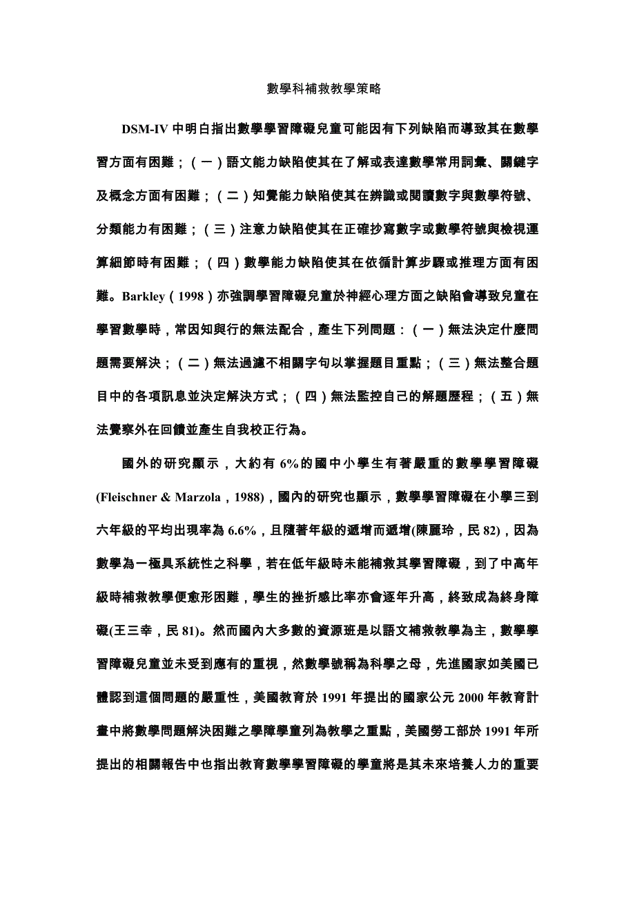 数学科补救教学策略_第1页