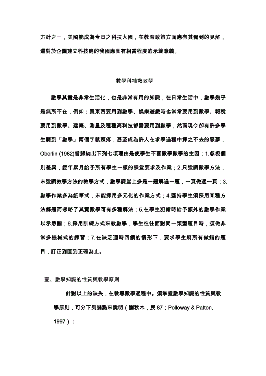 数学科补救教学策略_第2页