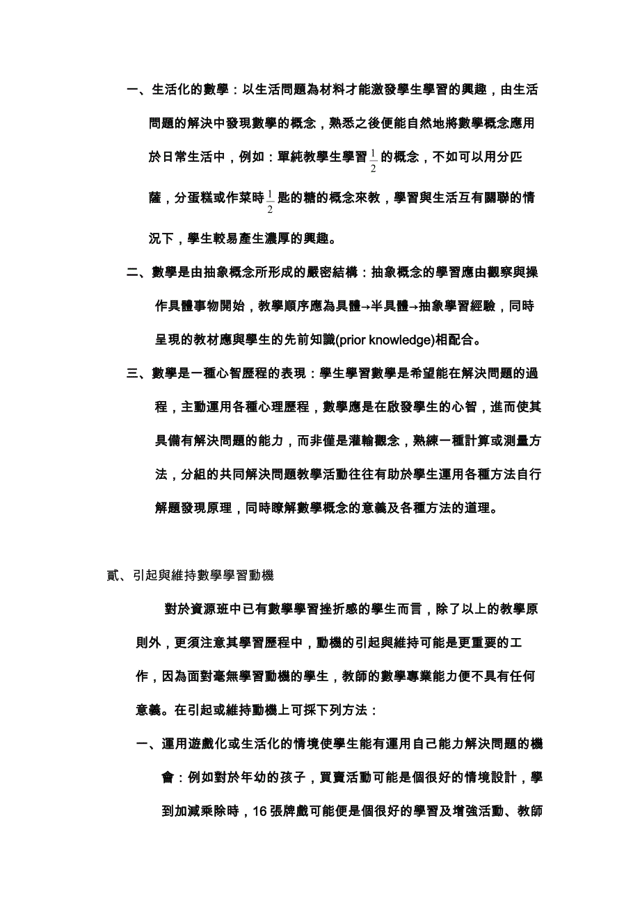 数学科补救教学策略_第3页