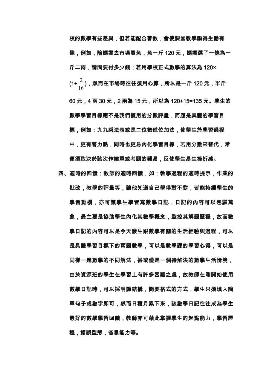 数学科补救教学策略_第5页