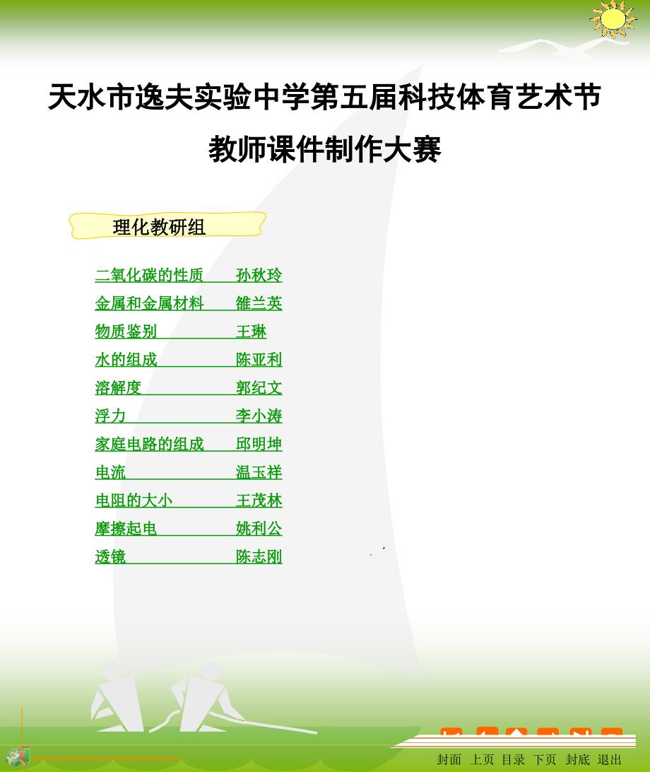 天水市逸夫实验中学第五届科技体育艺术节_第2页