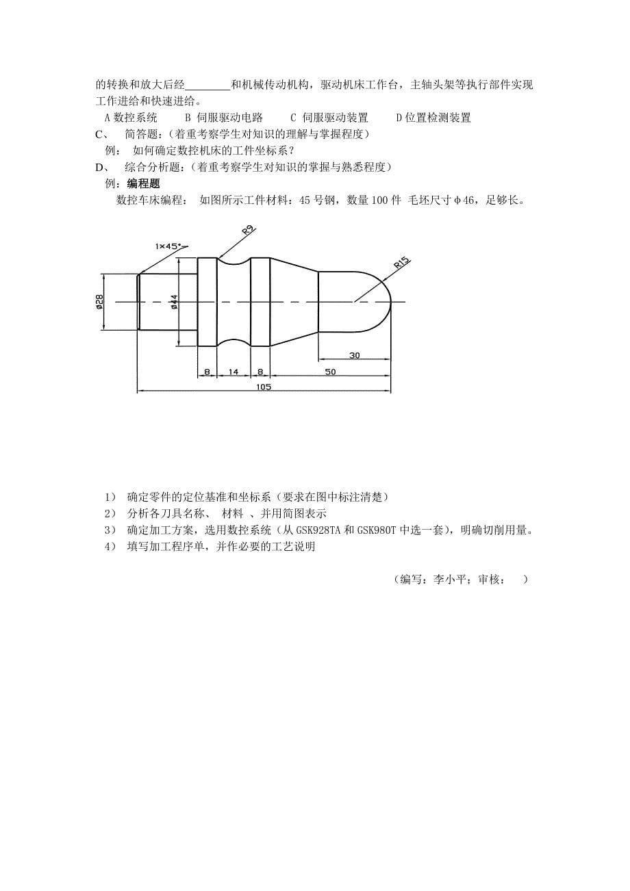 数控加工综合实训课程标准_第5页