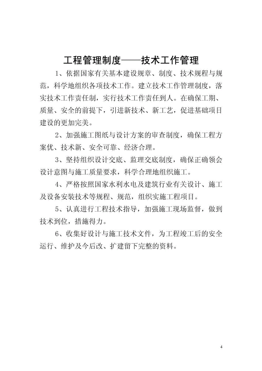 河道管理工程项目管理制度_第4页