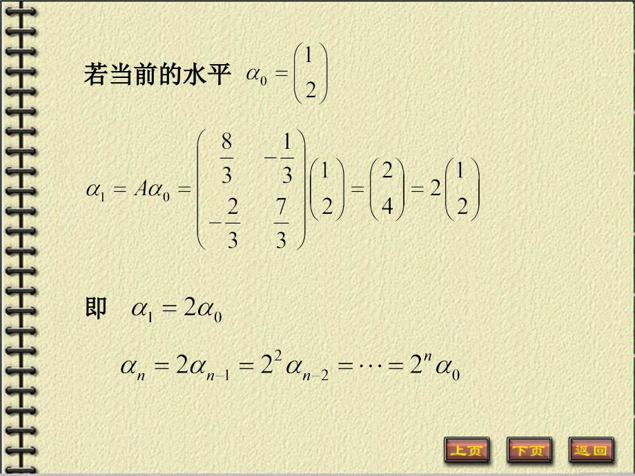 方阵的特征值与特征向量_第3页