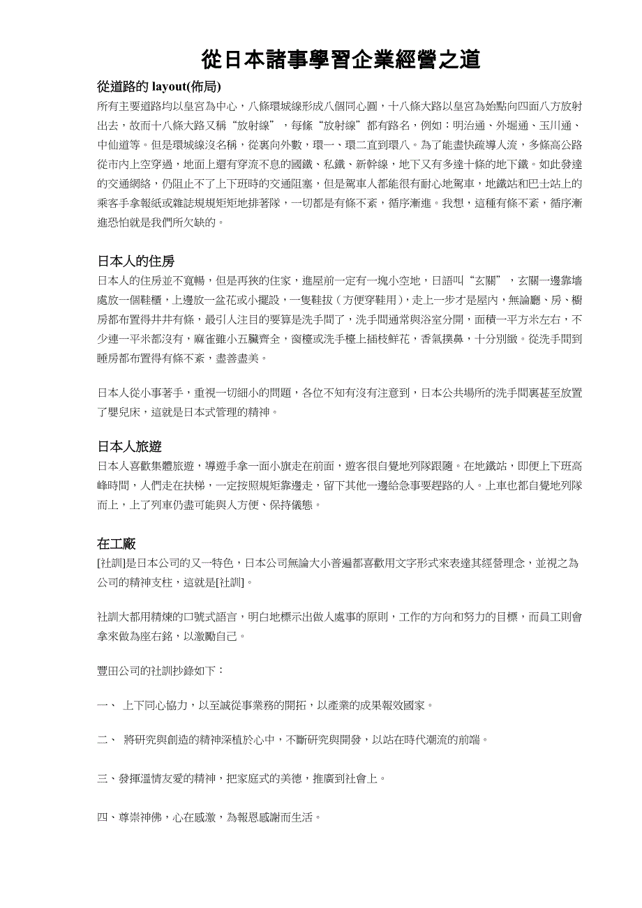 从日本诸事学习企业经营之道_第1页